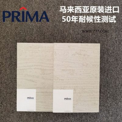 進口PRIMA寶馬輕鋼別墅外墻掛板樣品 仿木外墻掛板樣品 水泥木紋披疊板樣品 耐腐蝕 50年耐候性測試 不含石棉更健康