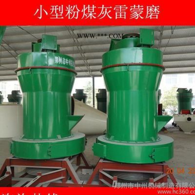 中州   **重晶石雷蒙磨粉機高效雷蒙磨粉機設備重晶石 膨潤土