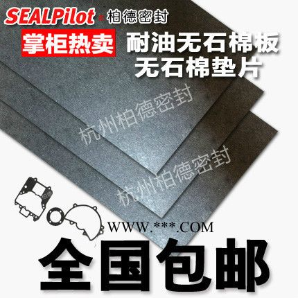 柏德密封耐油無石棉墊橡膠板抄取板非石棉板無石棉墊片耐高溫軟木橡膠批發(fā)