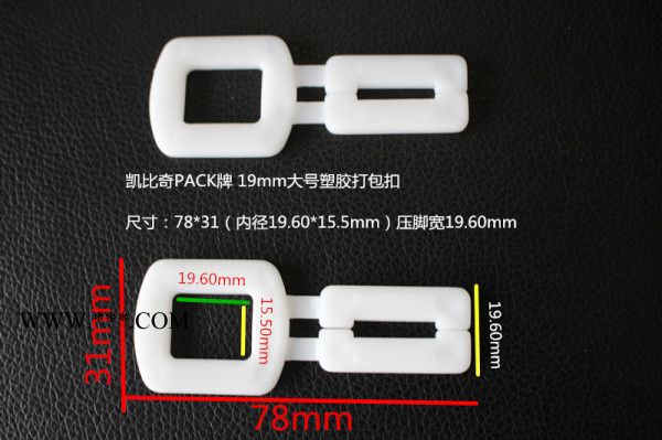 四川石棉/乳白色塑料打包扣/手動(dòng)塑膠扣/批發(fā)