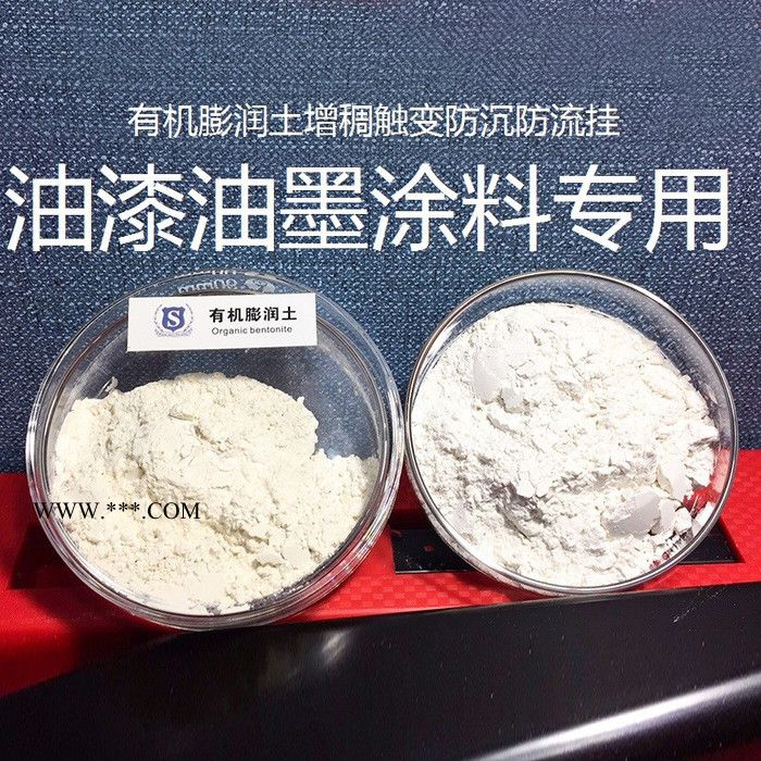 浙江品贏**PYY-001A有機(jī)膨潤土增稠防沉觸變防流掛助劑