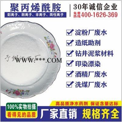 供應(yīng) 四川省 石棉縣 聚丙烯酰胺  **價廉 銷往全國 主營陽離子聚丙烯酰胺 陰離子聚丙烯酰胺 聚丙烯酰胺廠家以及價格