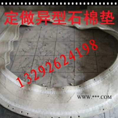 石棉密封墊，石棉橡膠蒸球墊，球口墊。