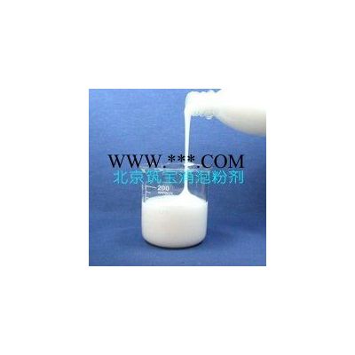 筑寶DZ-1520石棉瓦消泡劑發(fā)酵消泡劑