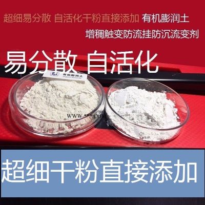 浙江品贏直銷 易分散自活化干粉直接添加增稠防沉有機(jī)膨潤土流變劑PYY-006B
