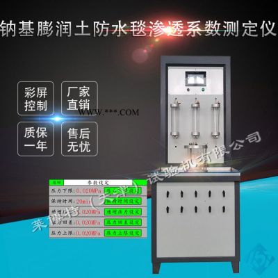 萊博特LBTSY 鈉基膨潤土防水毯滲透系數(shù)測定儀 防水毯滲透系數(shù)測定儀