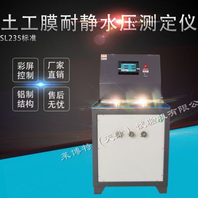 萊博特 鈉基膨潤土防水毯滲透系數(shù)測定儀/鈉基膨潤土防水毯滲透系數(shù)檢測儀/試驗力：50KPa