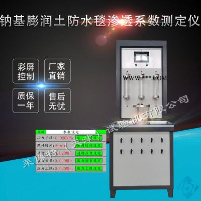 萊博特LBT-26 鈉基膨潤土耐靜水壓測定儀