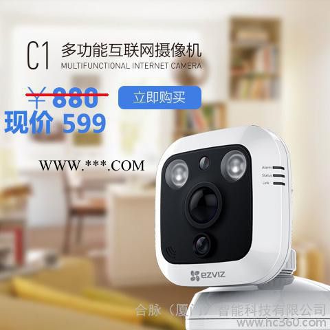 供應(yīng)海康C1 螢石C1