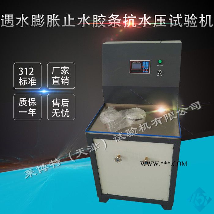 萊博特LBTZ-40型 膨潤土橡膠遇水膨脹止水條抗水壓測試儀廠家 止水條抗水壓試驗機批發(fā)