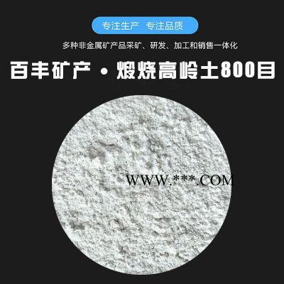 高嶺土廠家 水洗高嶺土 陶瓷料級橡膠煅燒高嶺土