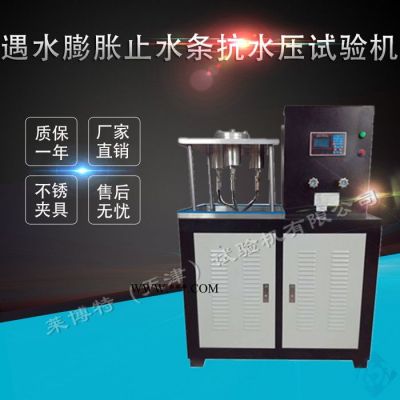 萊博特  膨潤土橡膠遇水膨脹止水條/止水膠抗水壓測定儀壓力：2.5MPa