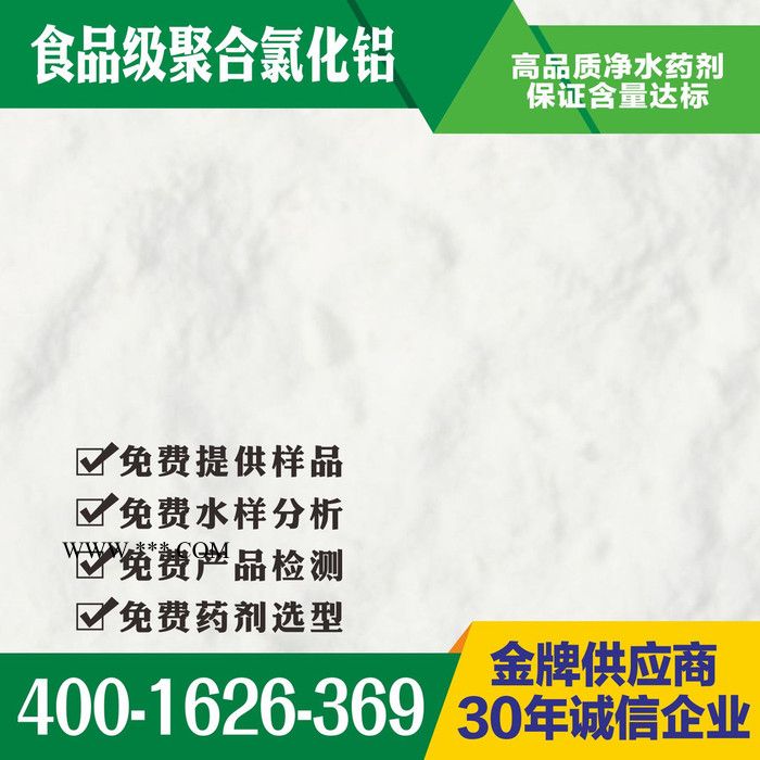 供應(yīng)四川省 石棉縣 堿式氯化鋁 黑色堿式氯化鋁 高含量堿式聚合氯化鋁 堿式氯化鋁廠家 堿式氯化鋁批發(fā) 堿式氯化鋁價格