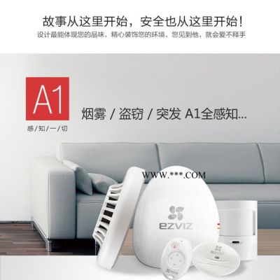 家庭智能安防系統(tǒng)_海康威視螢石A1互聯(lián)網(wǎng)報(bào)警盒子套裝