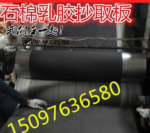 耐油石棉乳膠硫化抄取板抄取紙，石棉抄取板。