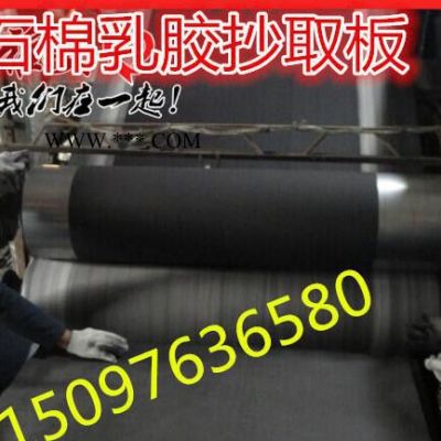 耐油石棉乳膠硫化抄取板抄取紙，石棉抄取板。