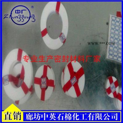 【廊坊中英石棉】專業(yè)的四氟墊生產(chǎn)廠家  四氟乙烯墊廠價銷售  定做四氟乙烯墊中廣牌