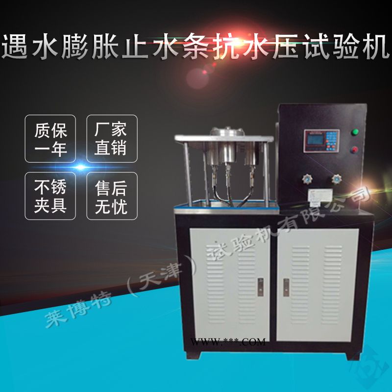 萊博特LBTZ-40型 膨潤土橡膠遇水膨脹止水條抗水壓試驗機