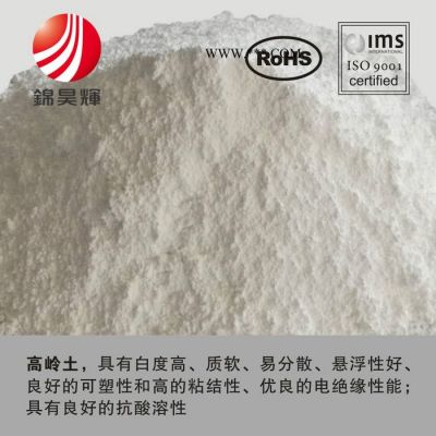 錦昊輝煅燒高嶺土 800目 懸浮性好 白度高 環(huán)保 廠家銷售 免費試樣