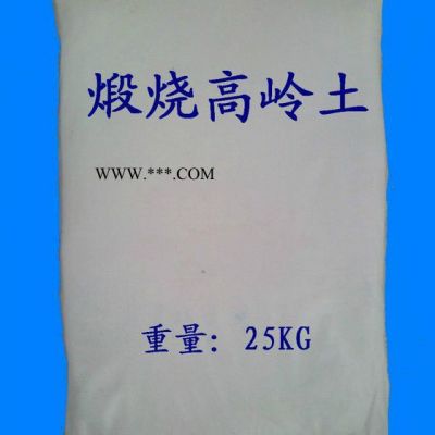 供應(yīng)玉峰1500鍛燒高嶺土