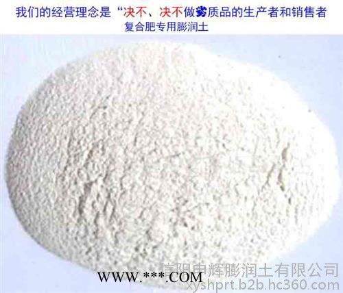 申輝膨潤土_復(fù)合肥專用膨潤土_永州復(fù)合肥專用膨潤土