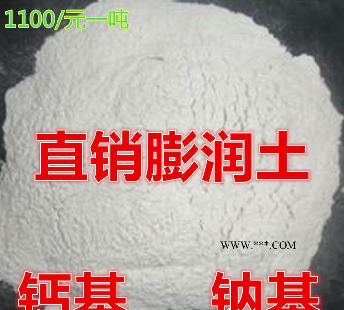上?，F(xiàn)貨鈉基膨潤土  【 直銷】鈣基膨潤土