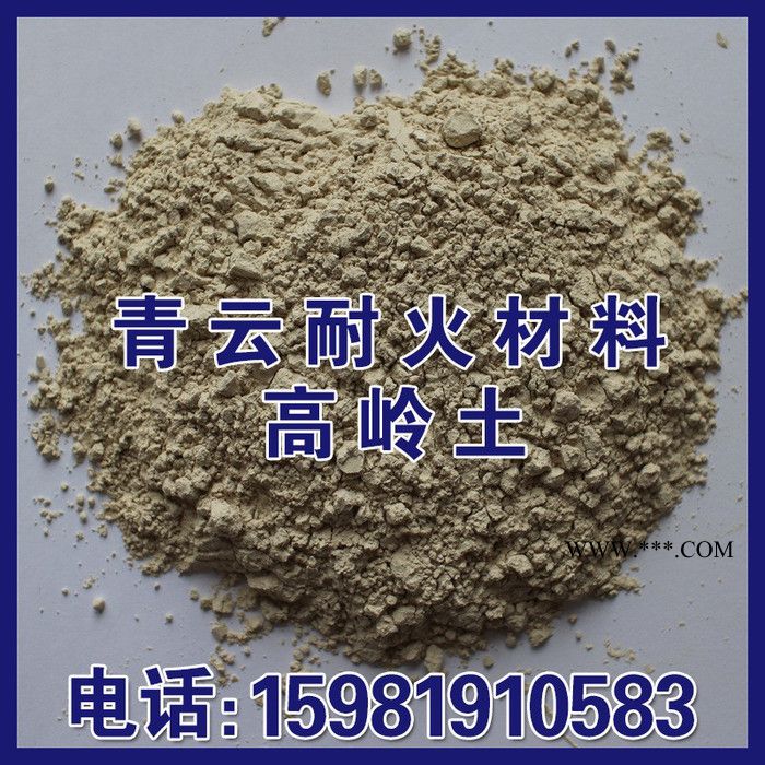 白水泥原料專用高嶺土 軟質(zhì)高嶺土 送貨上門