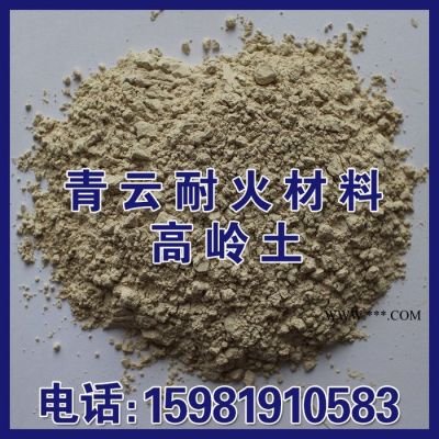 白水泥原料專用高嶺土 軟質(zhì)高嶺土 送貨上門