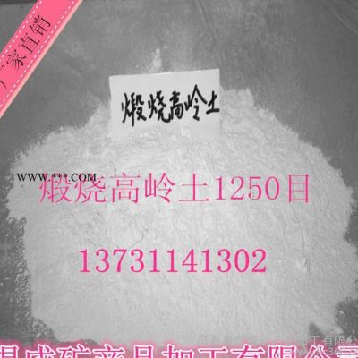 長期高嶺土原礦 水洗高嶺土 煅燒高嶺土 涂料級高嶺土