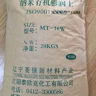 納米有機(jī)膨潤土