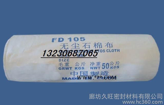 無塵石棉布 隔膜布 防火布 有塵石棉布 中頻爐專用產品