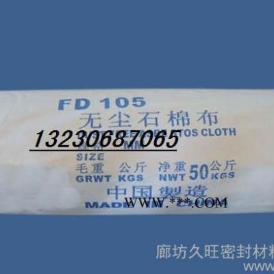 無塵石棉布 隔膜布 防火布 有塵石棉布 中頻爐專用產品