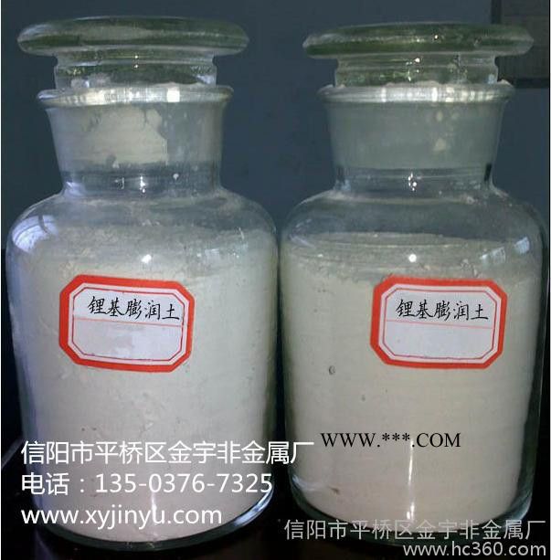 供應直銷**膨潤土鋰基膨潤土
