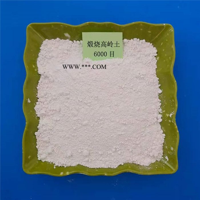 6000目煅燒高嶺土生產(chǎn)廠家