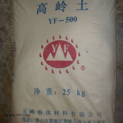 供應(yīng)玉峰-400耐酸性水洗高嶺土