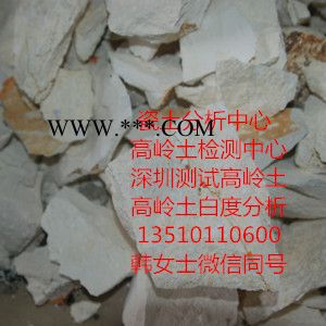 高嶺土檢測(cè)|深圳高嶺土檢測(cè)|高嶺土白度分析|珍偉測(cè)瓷土分析檢測(cè)中心