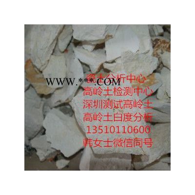 高嶺土檢測(cè)|深圳高嶺土檢測(cè)|高嶺土白度分析|珍偉測(cè)瓷土分析檢測(cè)中心