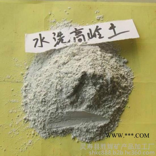供應(yīng)勝輝特價(jià)水洗高嶺土 **