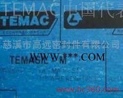 供應(yīng)TEMACTEMAC無(wú)石棉密封墊片