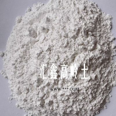 匯鑫325-1500目白度92.7度煅燒高嶺土