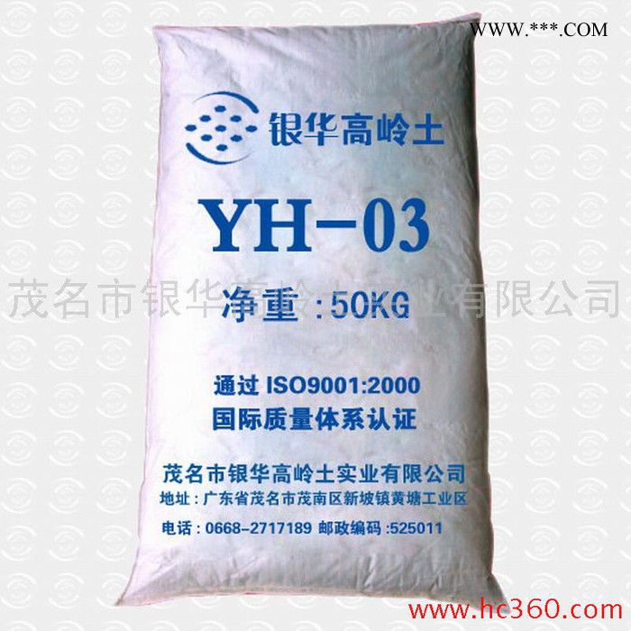 供應高嶺土 水洗造紙 YH-03