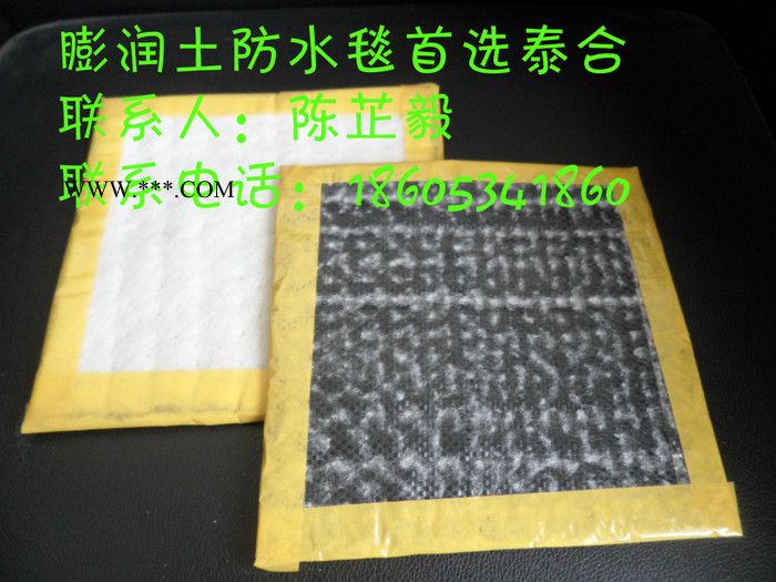 供應(yīng)低價供應(yīng)泰合膨潤土防水毯