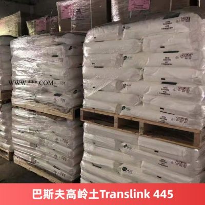 巴斯夫高嶺土Translink 445