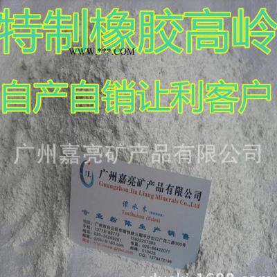 橡膠高嶺土 橡膠專用高嶺土