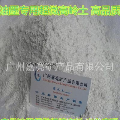 油墨高嶺土 超微細(xì)高嶺土