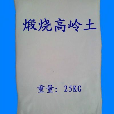 供應(yīng)玉峰90耐酸性鍛燒高嶺土