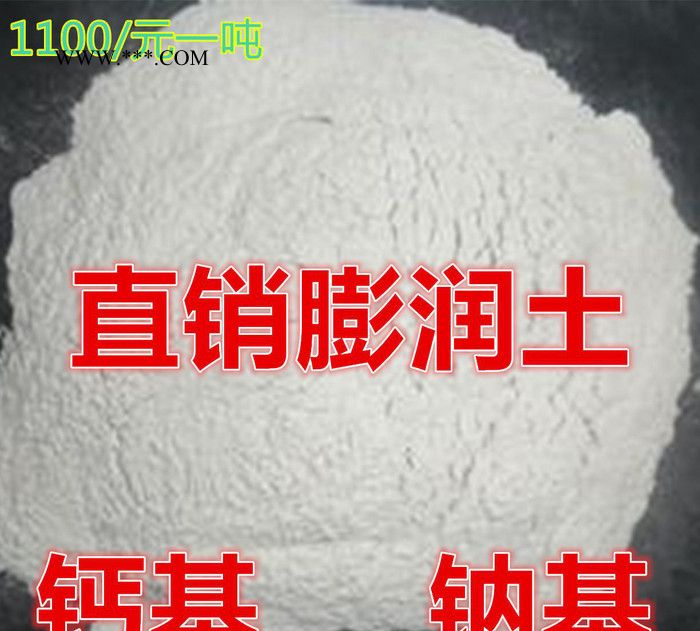 上?，F(xiàn)貨鈉基膨潤土  鈣基膨潤土