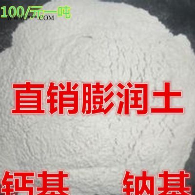 上?，F(xiàn)貨鈉基膨潤土  鈣基膨潤土
