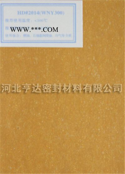 供應(yīng)三達(dá)WNY300WNY300無石棉橡膠板