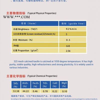 山西大同金源高嶺土**325目煅燒高嶺土